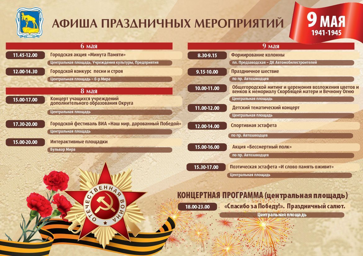 План мероприятий 9 мая челябинск