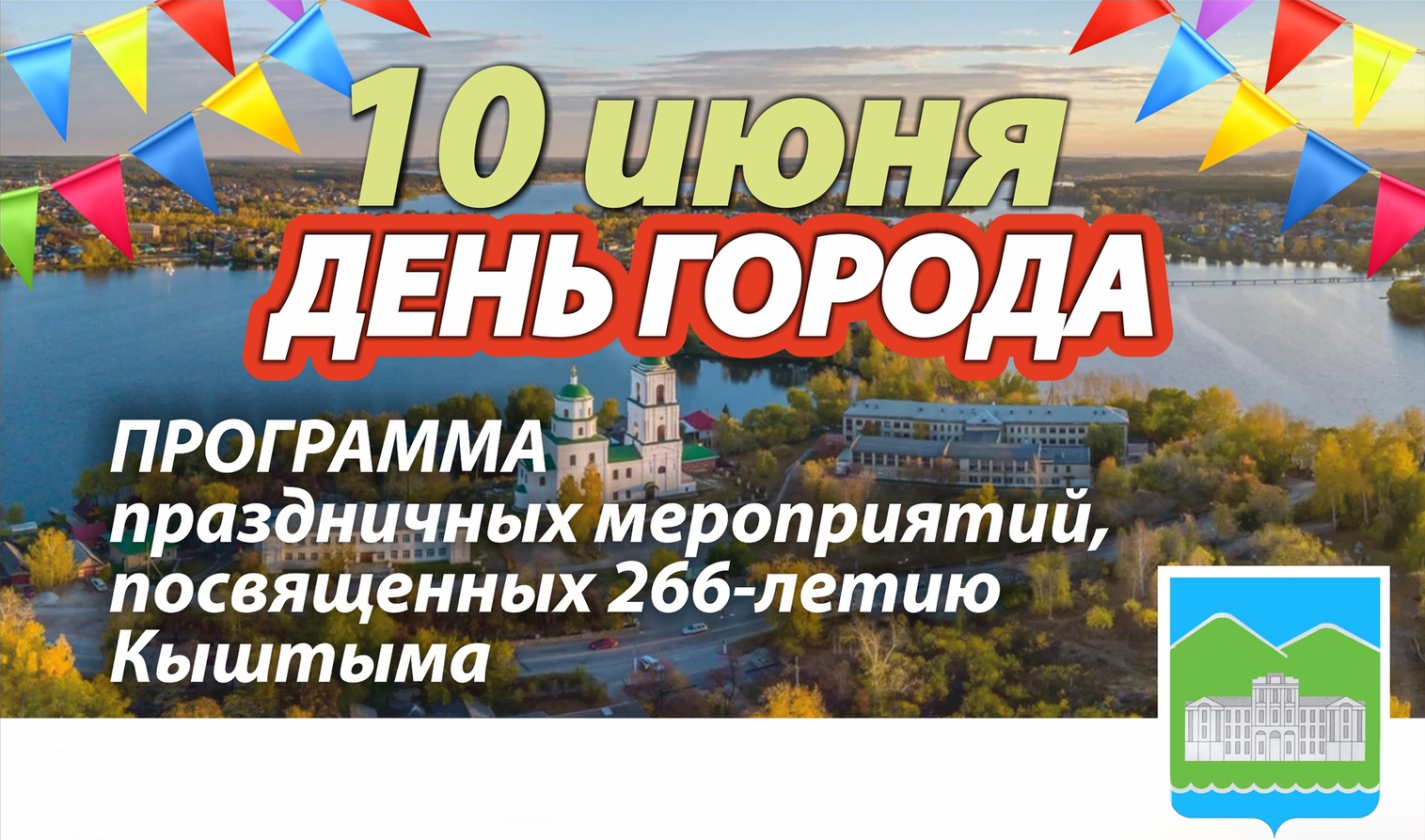 Наш Кыштым