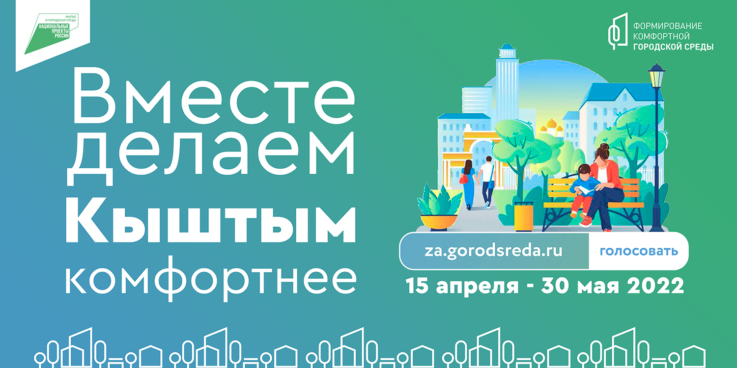 25 кыштымцев уже зарегистрировались в качестве волонтёров, чтобы оказать  помощь в проведении голосования за объекты городской среды - Наш Кыштым