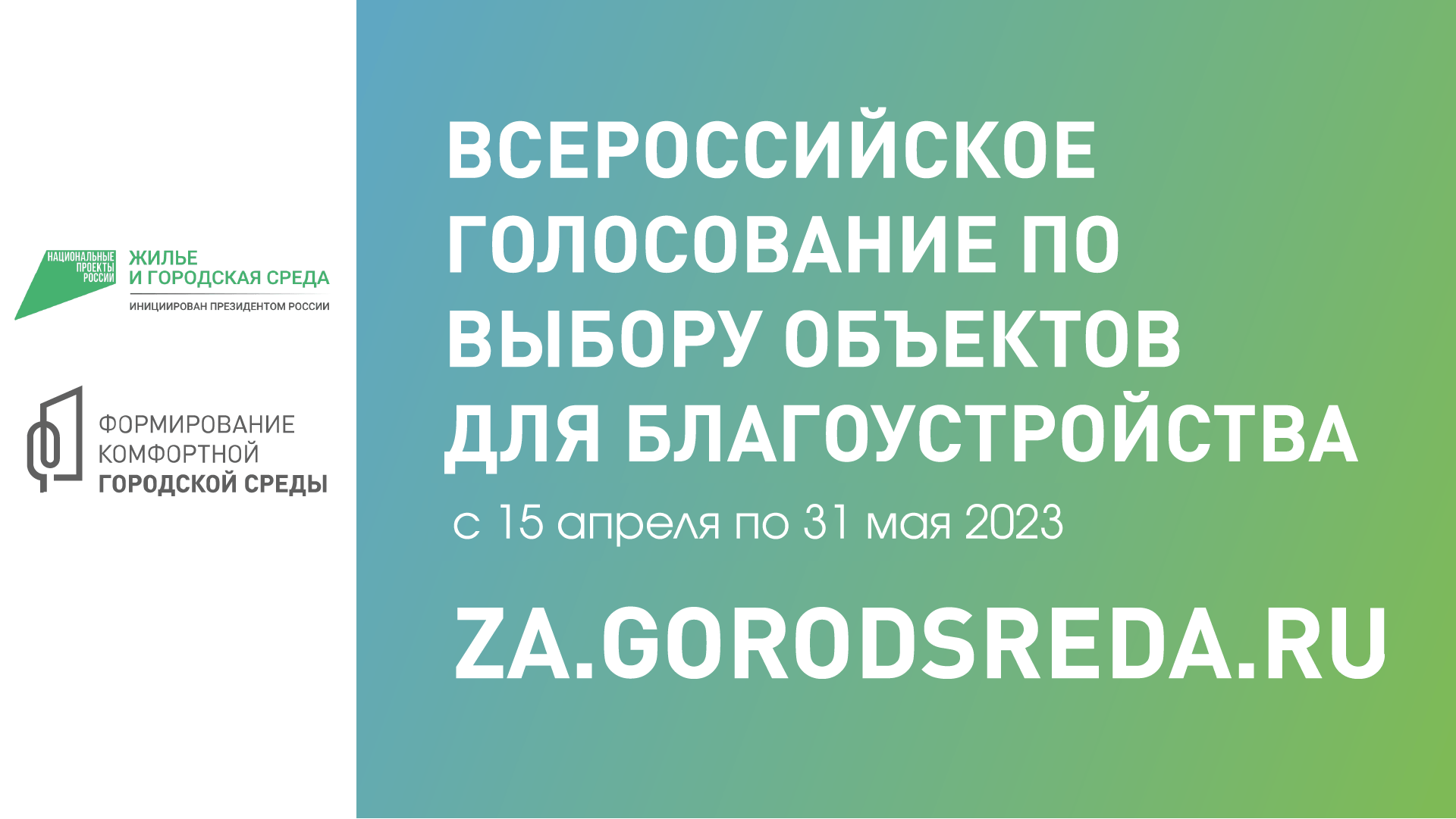 С 15 апреля по 31 мая кыштымцы выберут общественную территорию для  благоустройства - Наш Кыштым